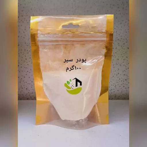 پودرسیر اعلا  آسیاب خودمون