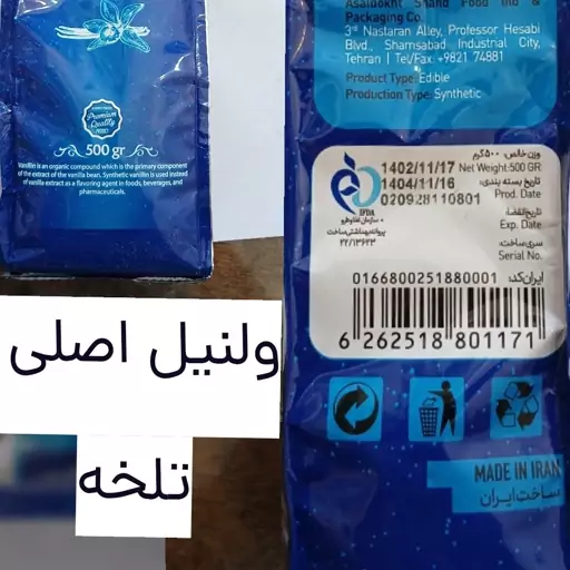 وانیل اصل 10گرم