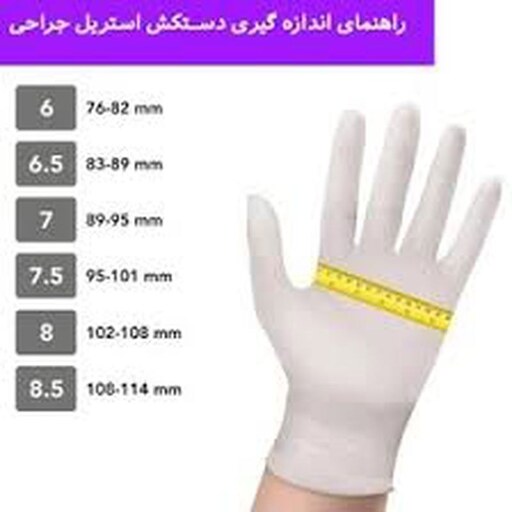 دستکش استریل جراحی سایز 7.5 مدی اسمارت