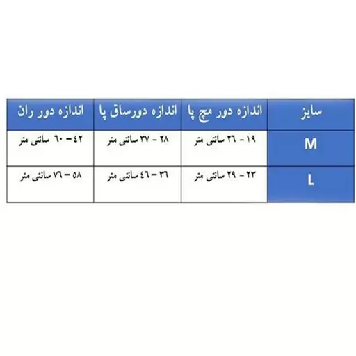 جوراب واریس از مچ تا بالای زانو سماطب 7016 