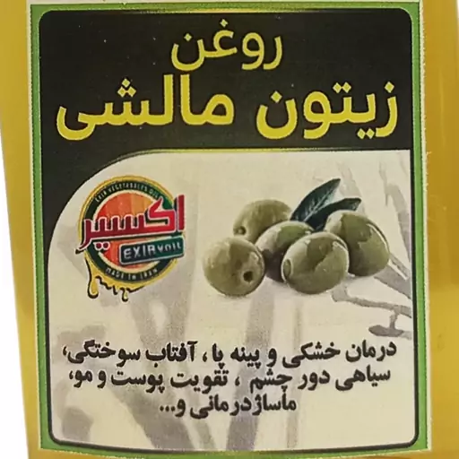 روغن زیتون مالشی - 60 میلی لیتر 