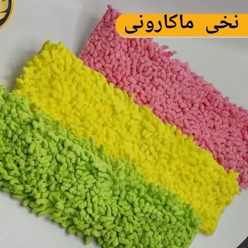 طی ماکارونی 