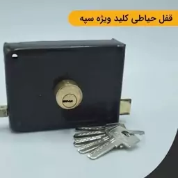 قفل حیاطی سپه کلید کامپیوتری 