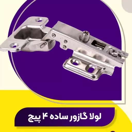 لولا گازور ساده بسته 8عددی