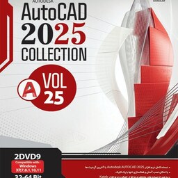 مجموعه نرم افزار اتوکد -autocad -نسخه های مختلف اتوکد 2025 تا 2007