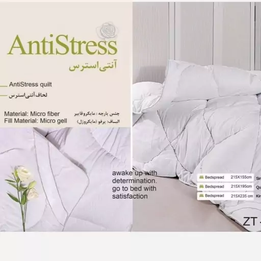 لحاف anti stress جنس مایکروفایبر ترکیه