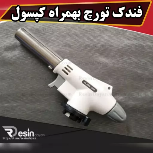 فندک تورچ بهمراه یکعدد کپسول گاز مناسب هنرمندان حرفه ای.طرح کپسول متغیر است و در صورت انتخاب رندوم تقدیم میشه.