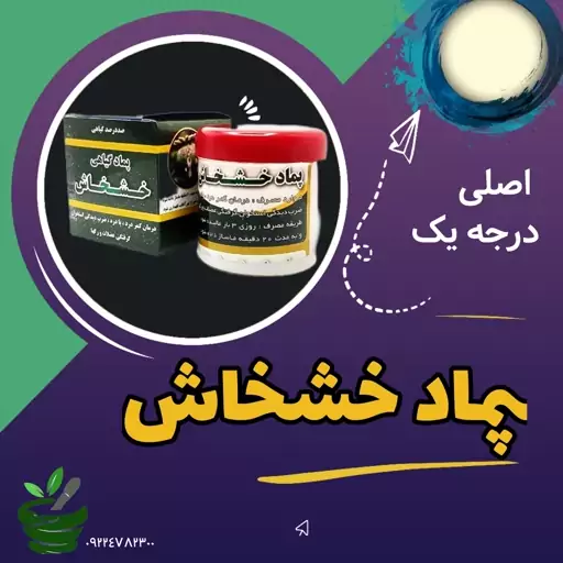 پماد مسکن درد قوی بالاترین کیفیت 