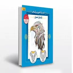 کتاب رنگ آمیزی بزرگسالان بلندای آسمان انتشارات آثار برات