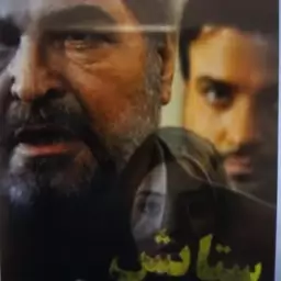 فیلم سینمایی سریال ستایش فصل اول 1