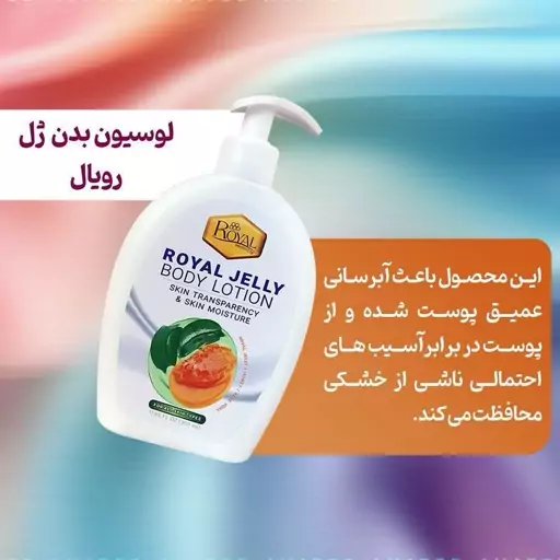 لوسیون بدن ژل رویال ارسال ارزان