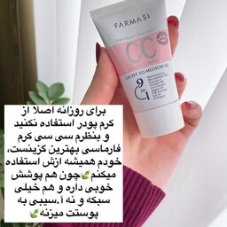 سی سی کرم فارماسی