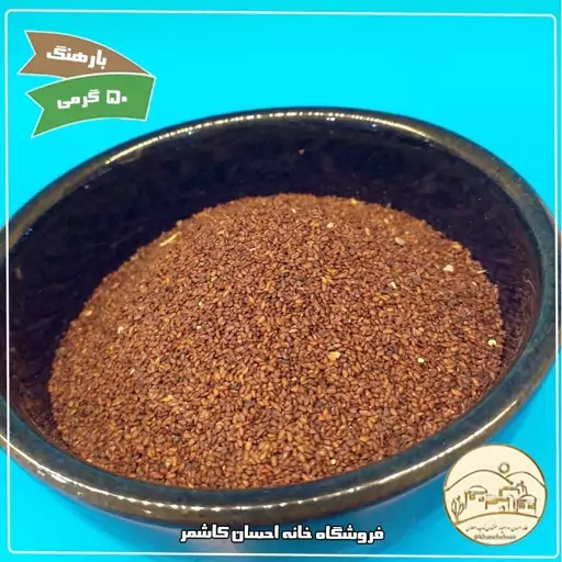 گیاه بارهنگ 50 گرمی خانه احسان