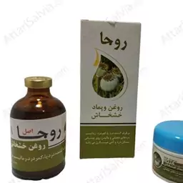 روغن و پماد مسکن فوری روجا