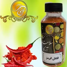 ادویه فلفل قرمز خالص طبیعی 150گرم آتشین تند