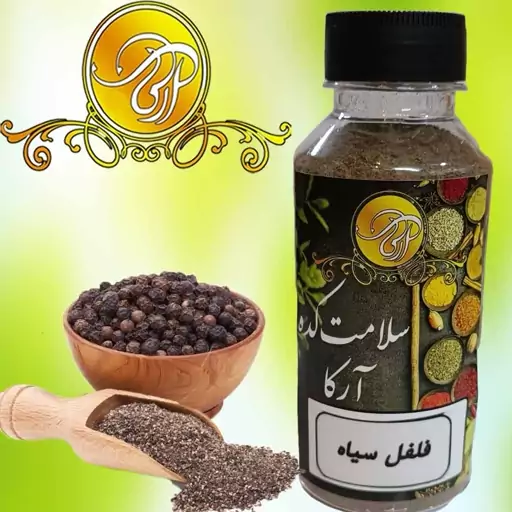 ادویه پودر فلفل سیاه ممتاز 130گرم عطر وطعم عالی تازه تولید شده تضمین کیفیت 