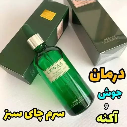  سرم چای سبز بیواکوا