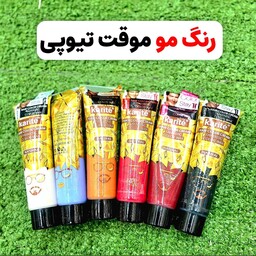 رنگ مو فانتزی تیوپی(رنگ مو موقت)آرایشی شین بیوتی