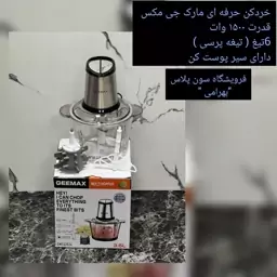 خردکن برقی 3.5لیتر جی مکس