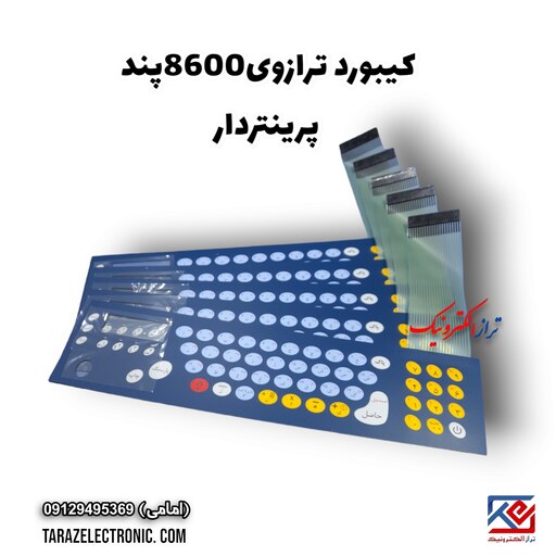 کیبورد ترازوی 8600پرینتردار پند