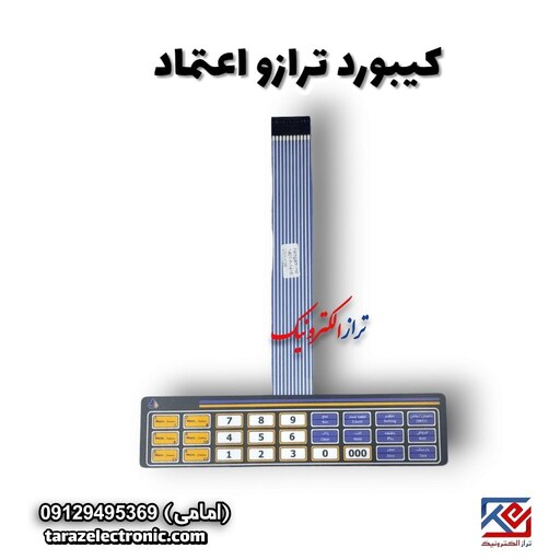 کیبورد (صفحه کلید ) ترازو اعتماد