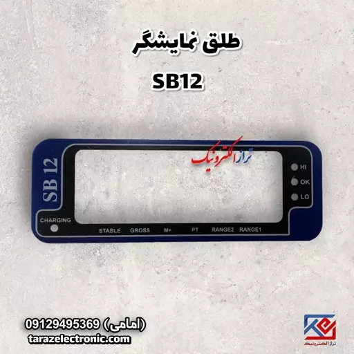 طلق نمایشگر SB12