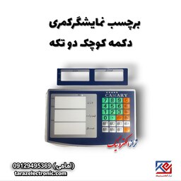 برچسب نمایشگرکمری دکمه کوچک دو تکه