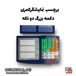 برچسب نمایشگرکمری دکمه بزرگ دو تکه