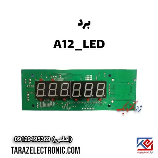 برد اصلی A12-LED