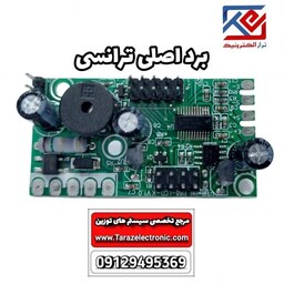 برداصلی ترازو چینی ترانسی (5پین ، 5رقمی )LCD