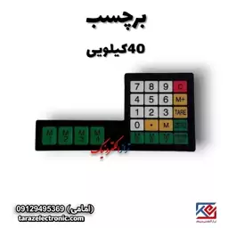 برچسب کیبورد ترازو 40kg( کمری)