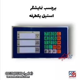 برچسب نمایشگراستیل یکطرفه