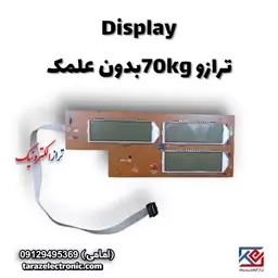 Display ترازو 70Kg بدون علمک