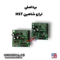 برد اصلی ترازو شاهین HST