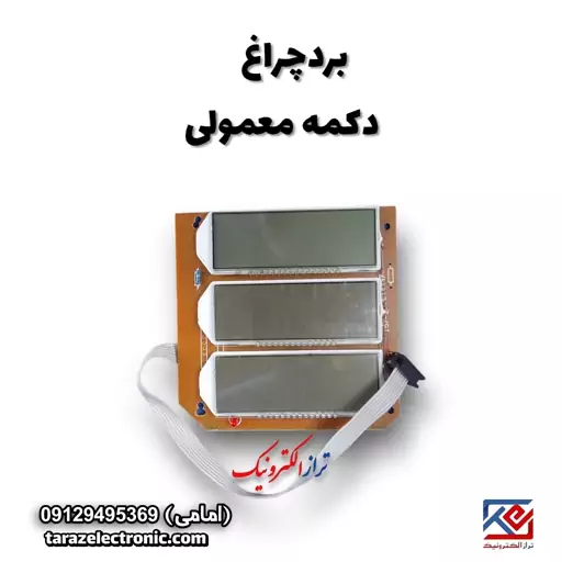 Display دکمه معمولی 5 رقم