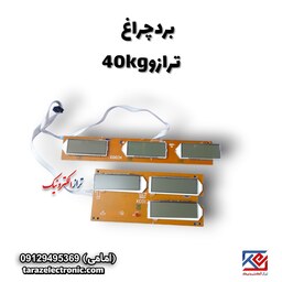 Display ترازو 40kg بدون علمک