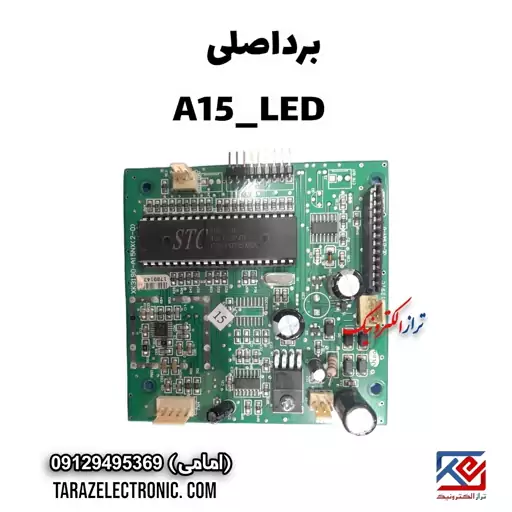 برد اصلی A15-LED