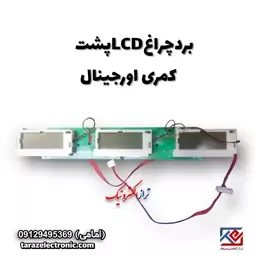 LCD Display پشت کمری اورجینال