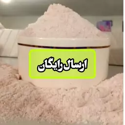 نمک صورتی پودری و نرم مناسب نمکدان1000گرمی (کمک به درمان تیرویید کم کار )