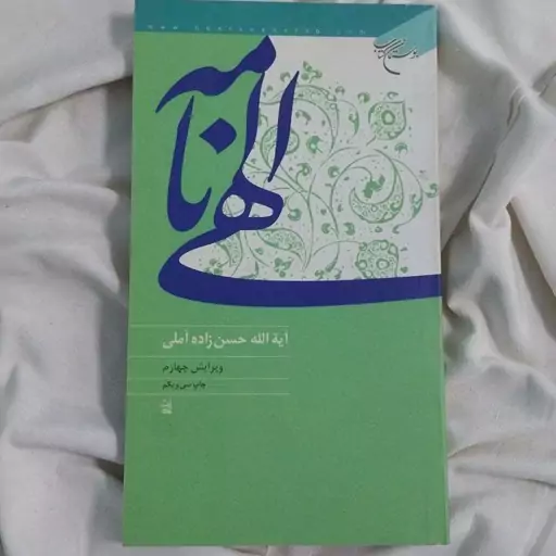 کتاب الهی نامه 