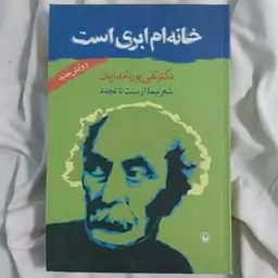 کتاب خانه ام ابری است.