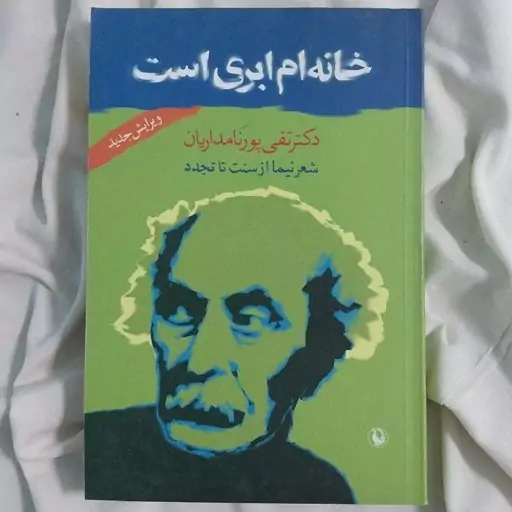 کتاب خانه ام ابری است.