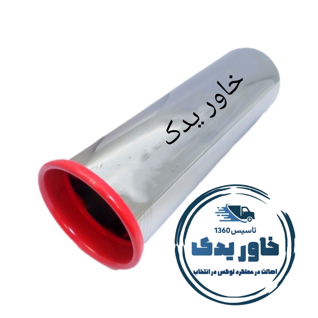 سر اگزوز خاور جنس استیل