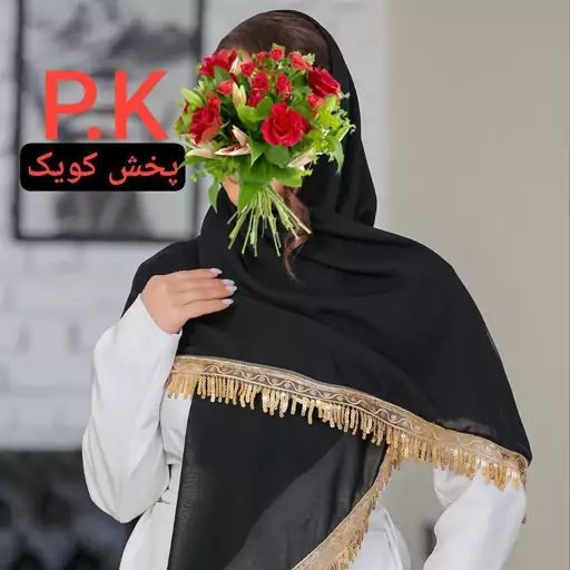 روسری مجلسی 