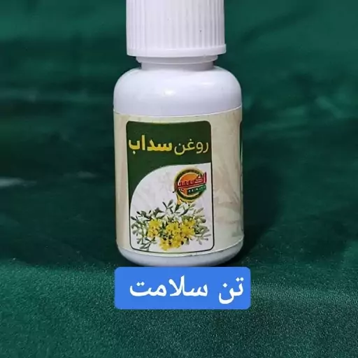 روغن  سداب