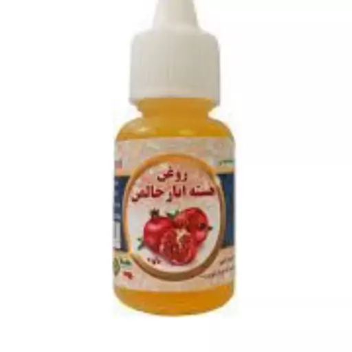 روغن هسته انار