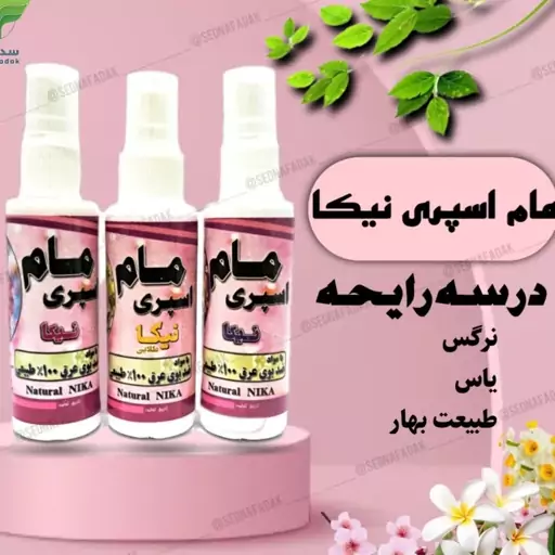 بادی اسپلش گیاهی درمانی