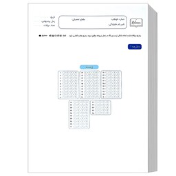 پاسخبرگ سه دفترچه ای کنکور تجربی-60برگ(جدید 1403)