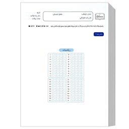 پاسخبرگ دو دفترچه ای کنکور ریاضی-60 برگ(جدید 1403)