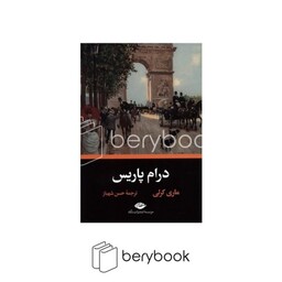 نگاه / درام پاریس